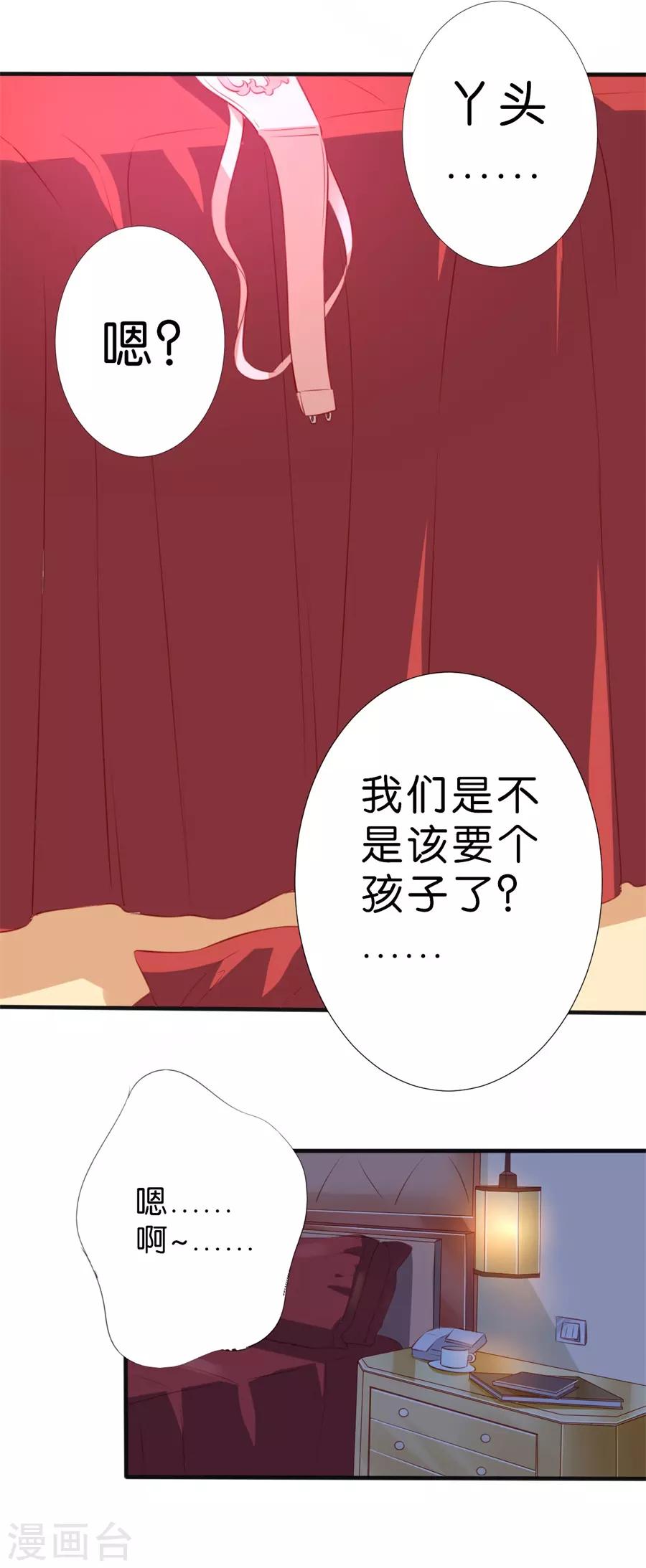 楚醫生也要談戀愛 - 第255話 - 3