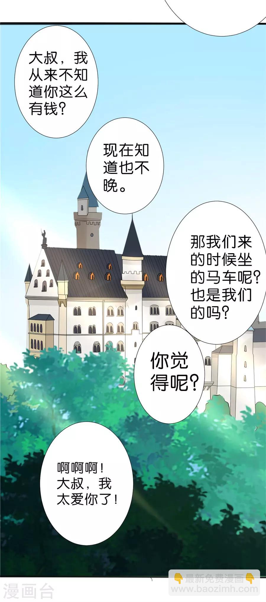 楚醫生也要談戀愛 - 第257話 - 3