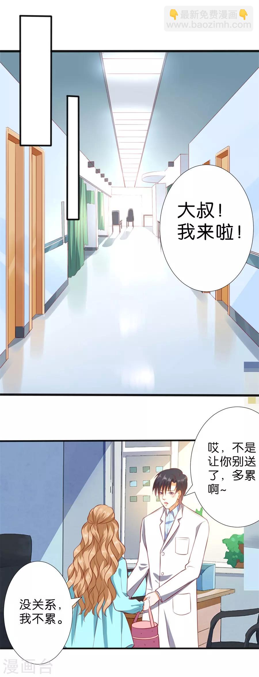 楚醫生也要談戀愛 - 第257話 - 1