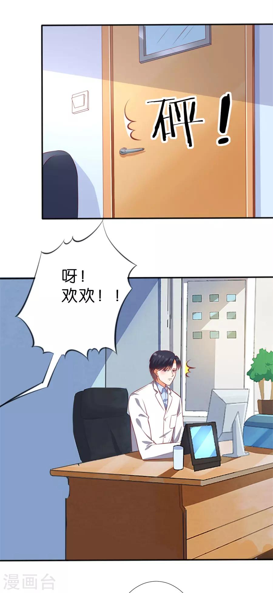 楚醫生也要談戀愛 - 第257話 - 3