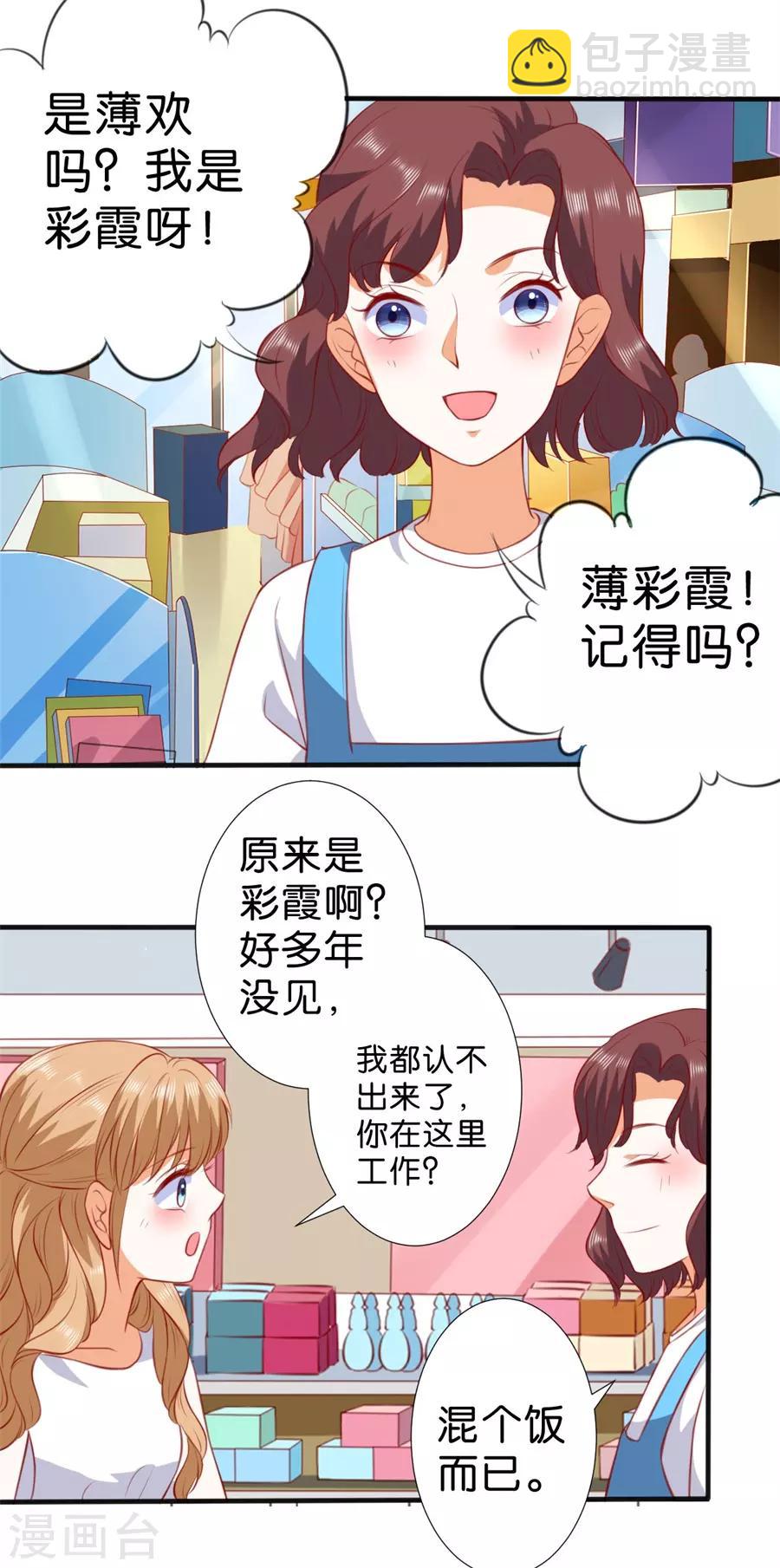 楚醫生也要談戀愛 - 第259話 - 2