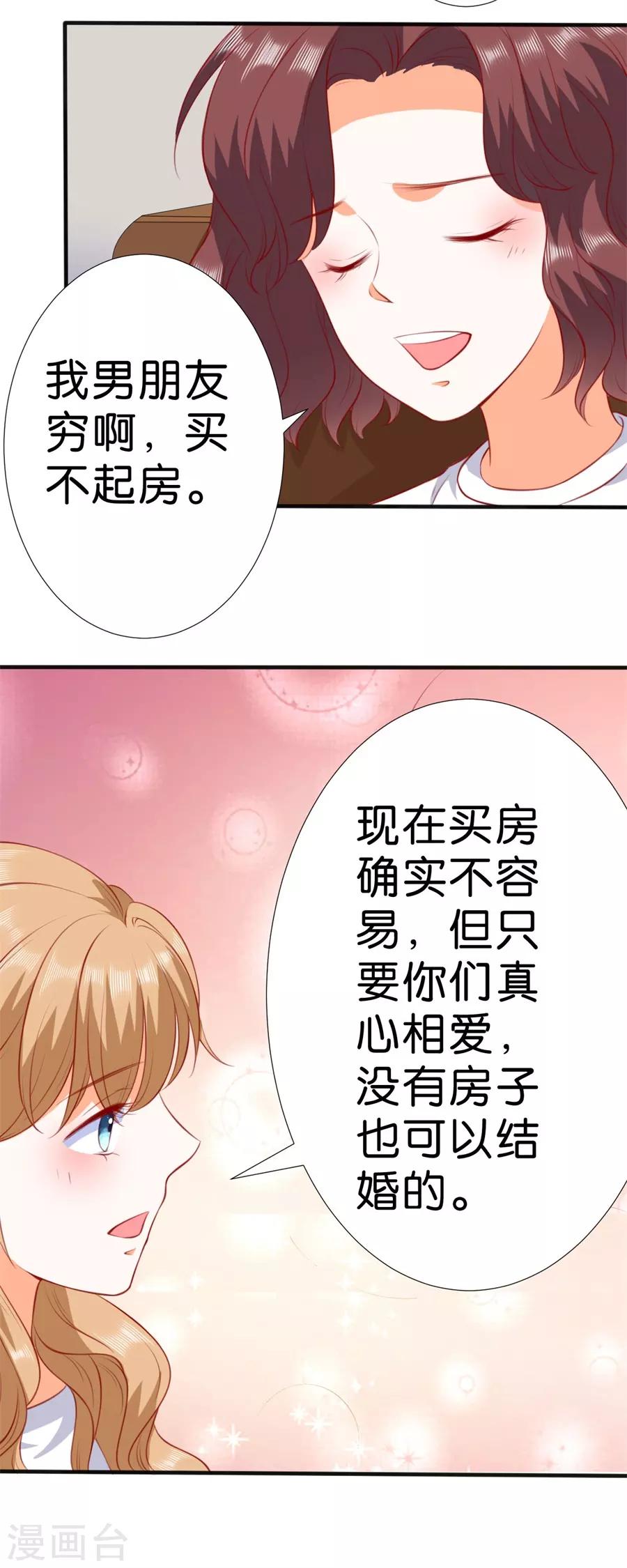 楚醫生也要談戀愛 - 第259話 - 2