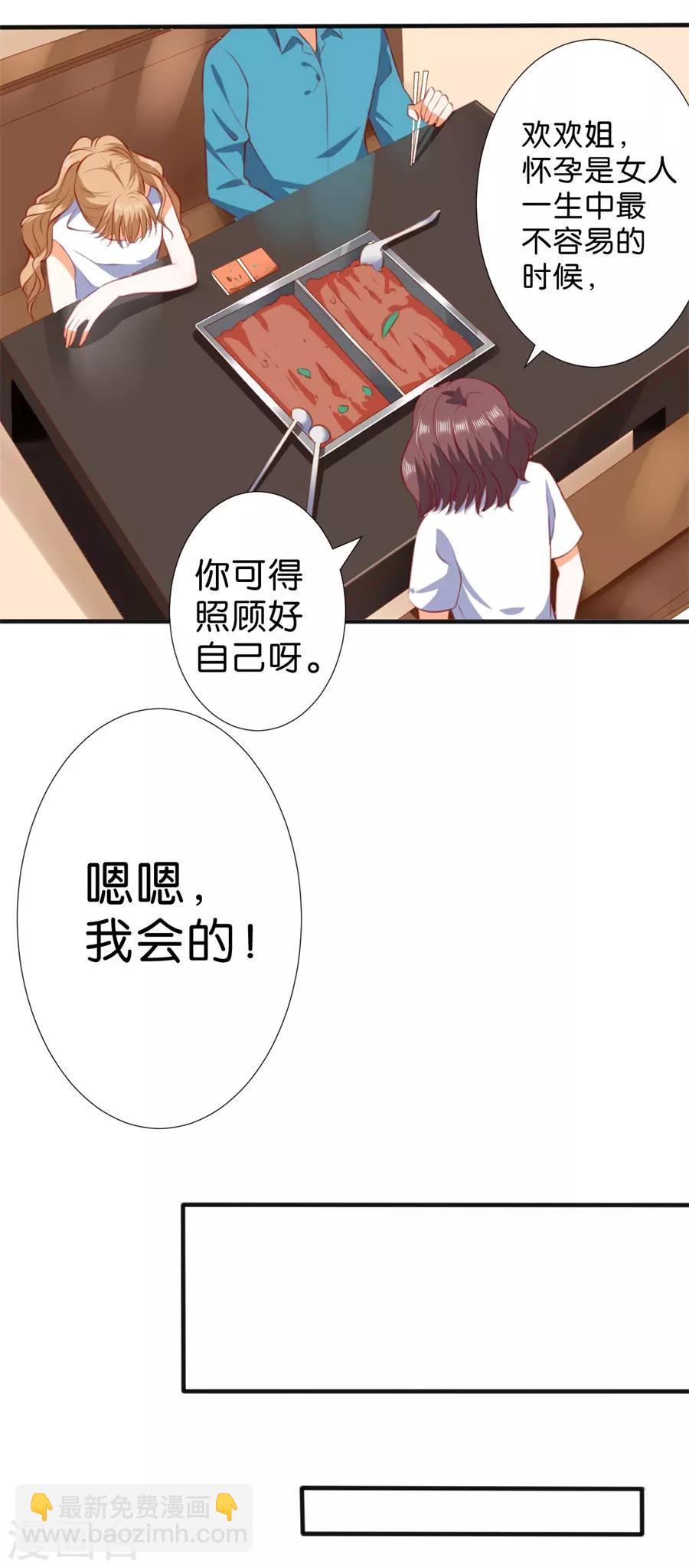 楚醫生也要談戀愛 - 第259話 - 4