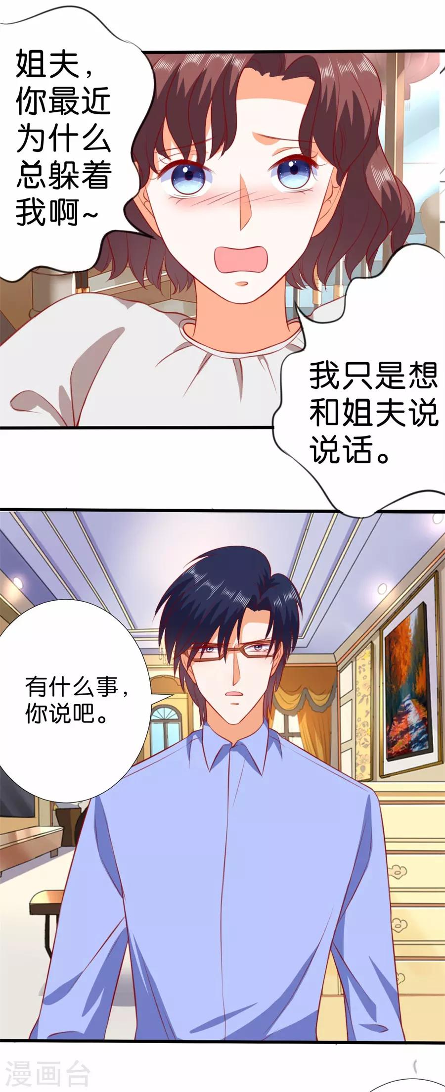 楚醫生也要談戀愛 - 第263話 - 4