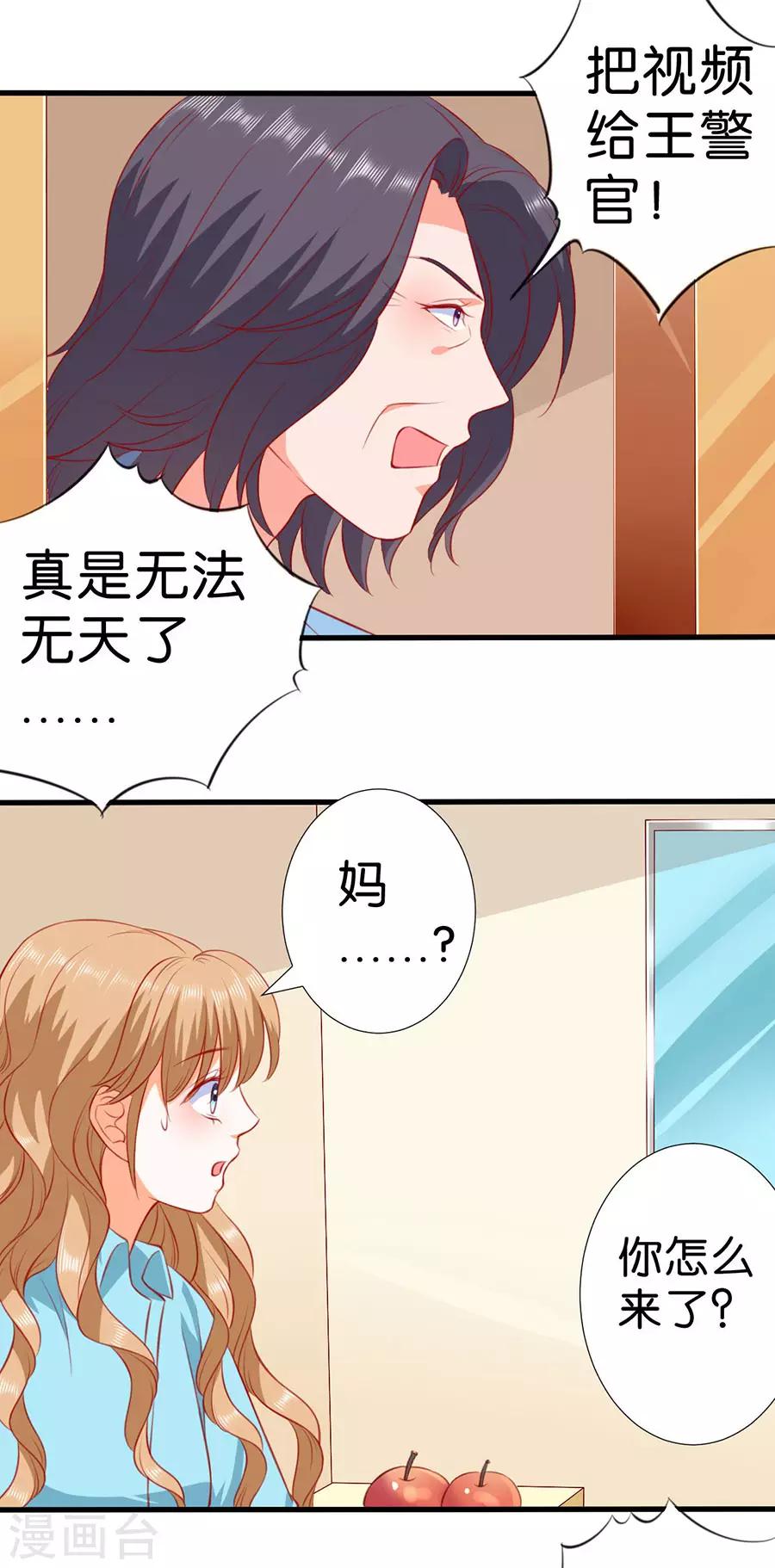 楚醫生也要談戀愛 - 第265話 - 4