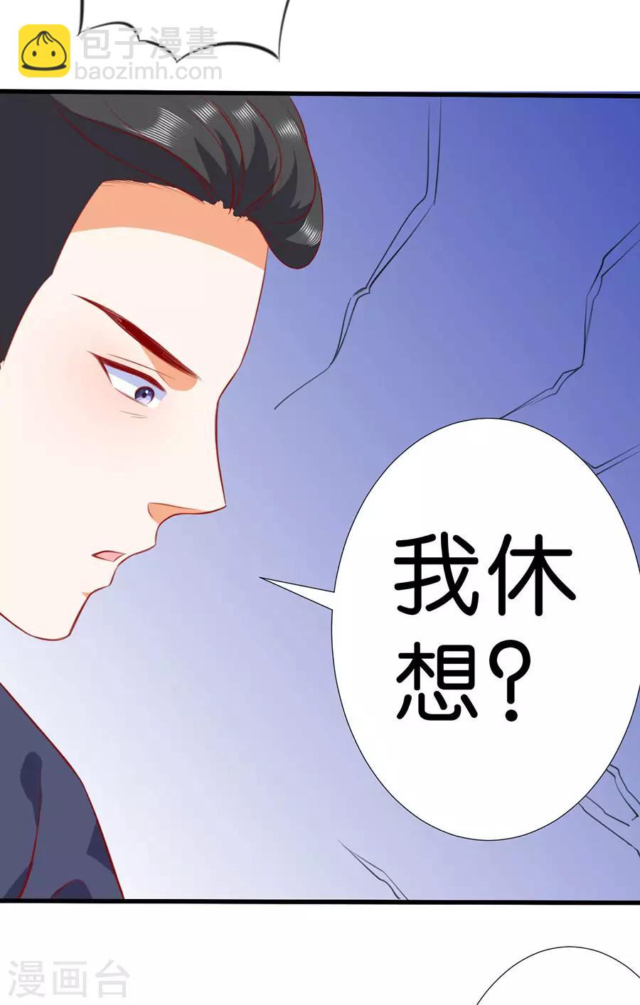 楚醫生也要談戀愛 - 第265話 - 3