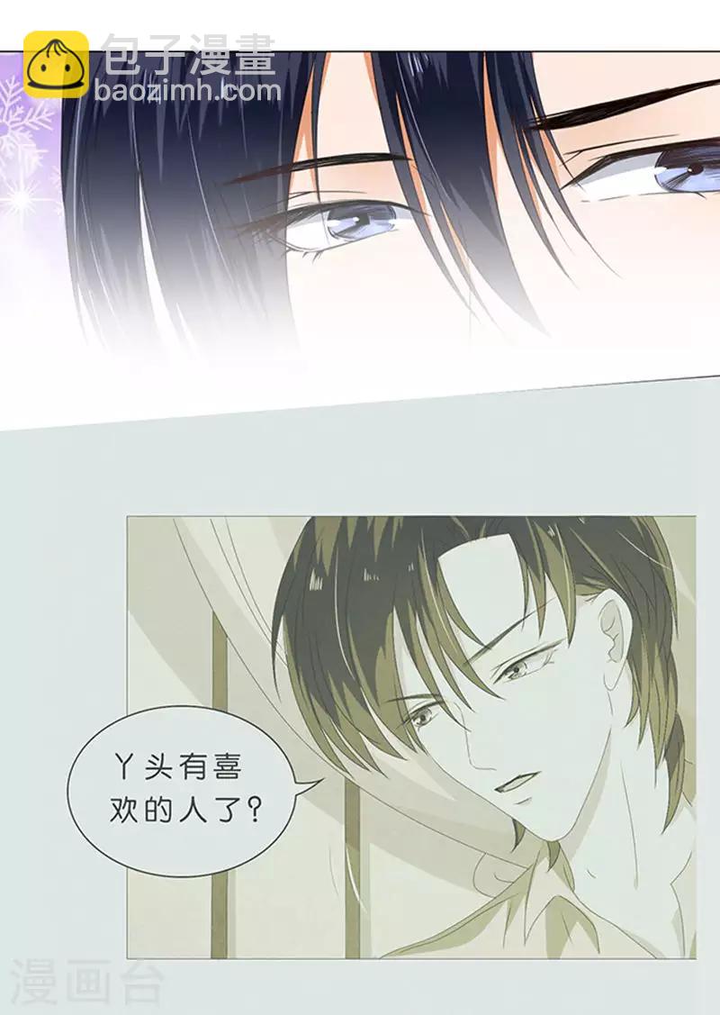 楚醫生也要談戀愛 - 第37話 - 3