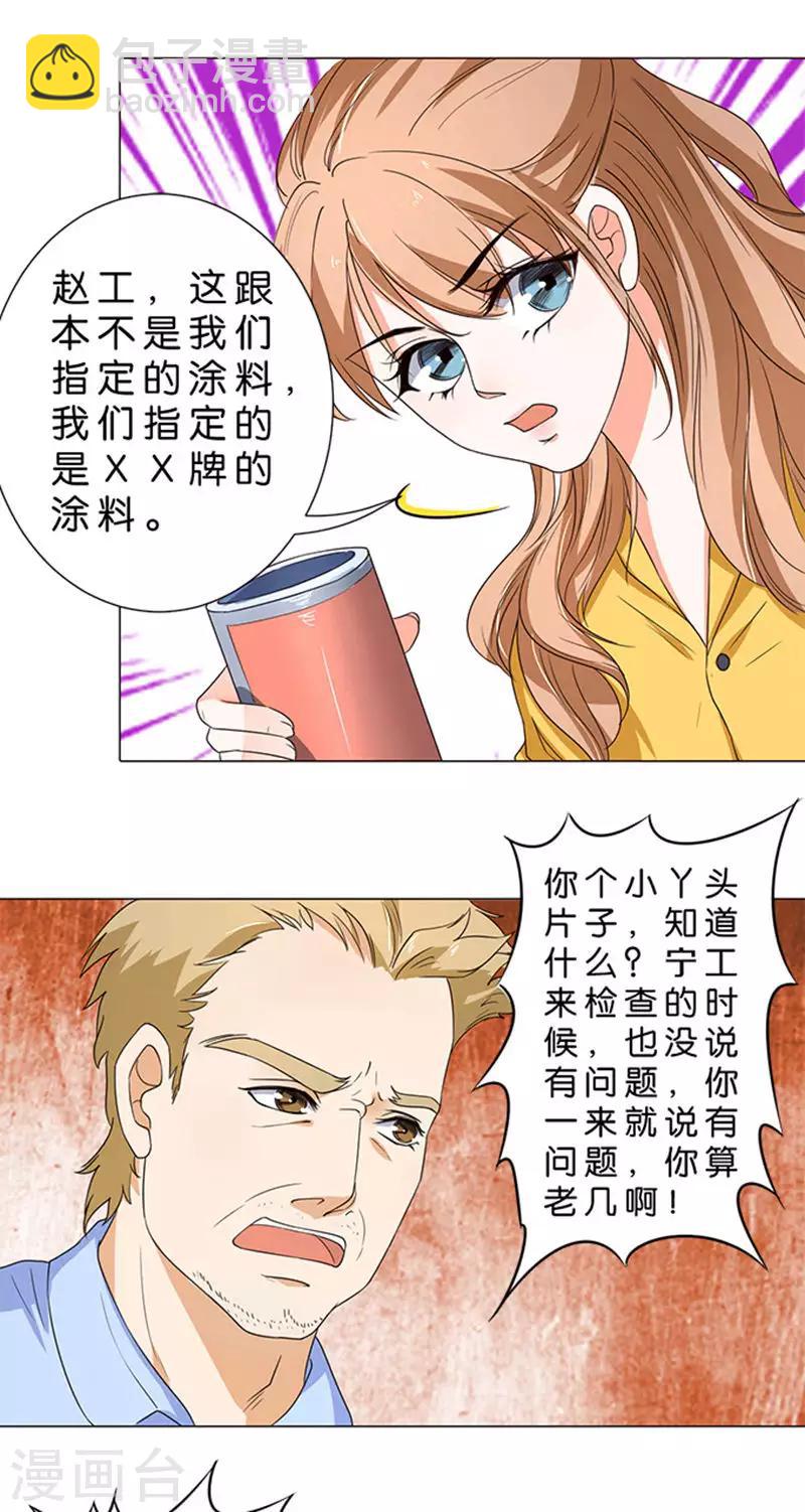 楚醫生也要談戀愛 - 第43話 - 3