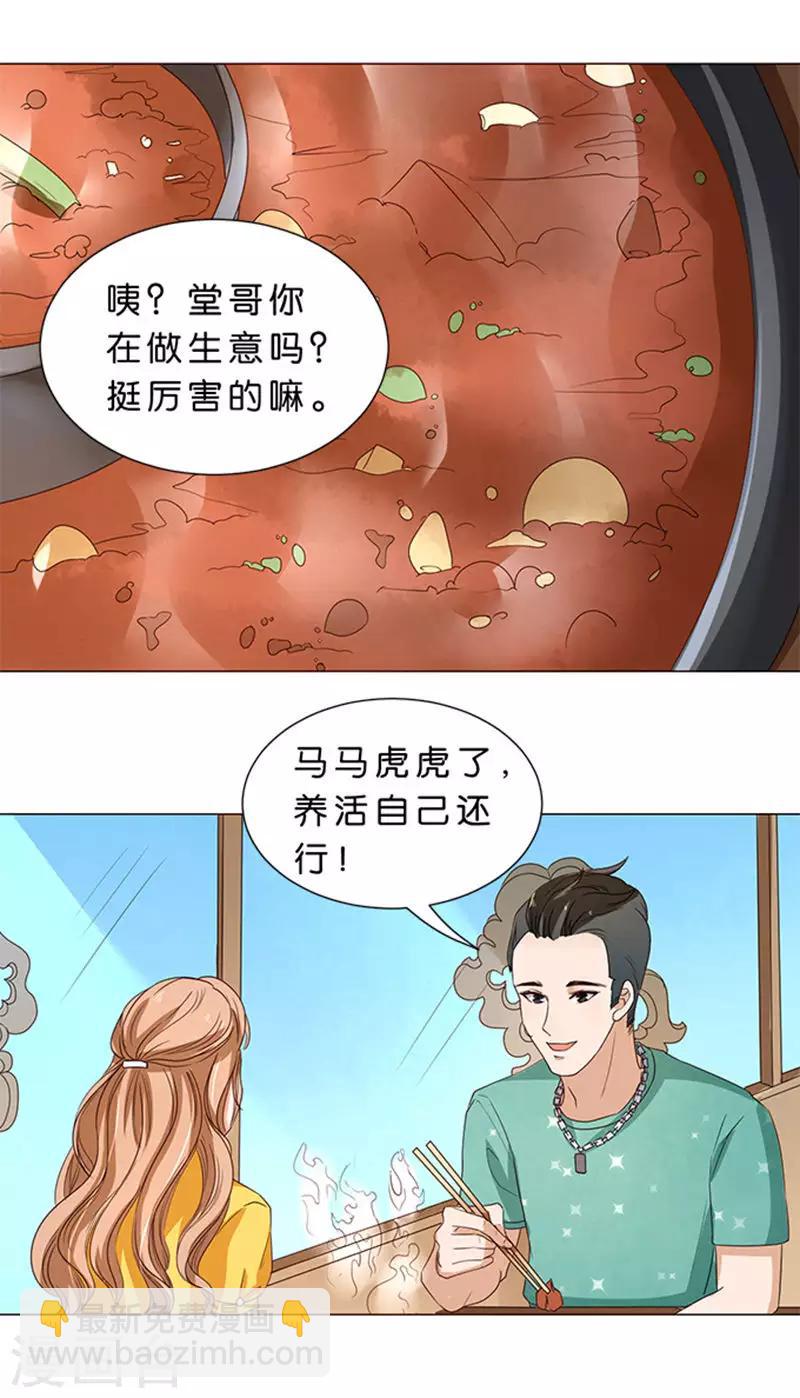 楚醫生也要談戀愛 - 第45話 - 5