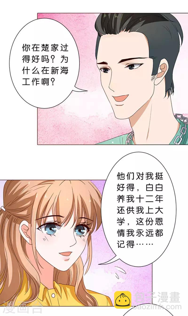 楚醫生也要談戀愛 - 第45話 - 1