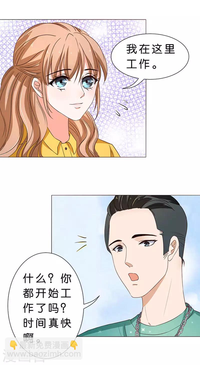 楚醫生也要談戀愛 - 第45話 - 1