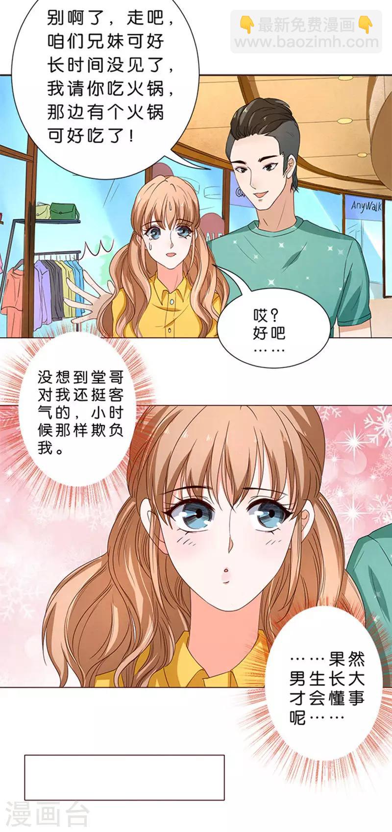 楚醫生也要談戀愛 - 第45話 - 4