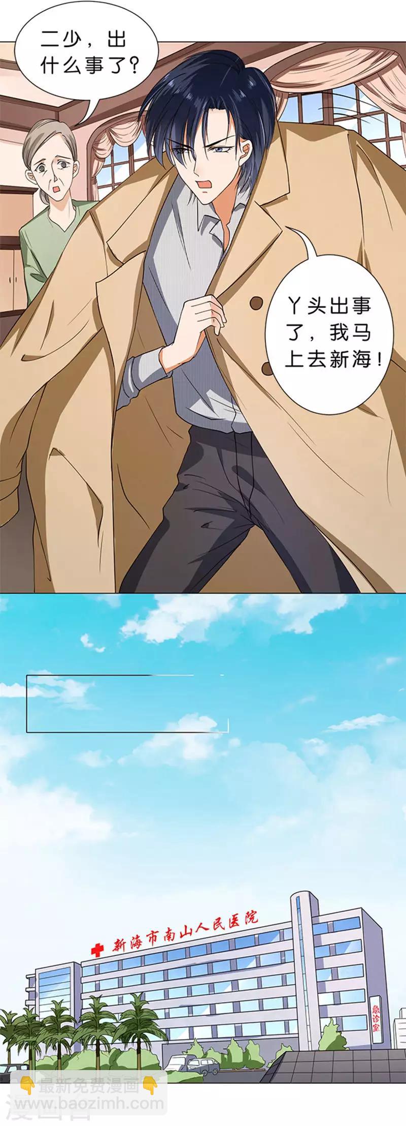 楚醫生也要談戀愛 - 第51話 - 4