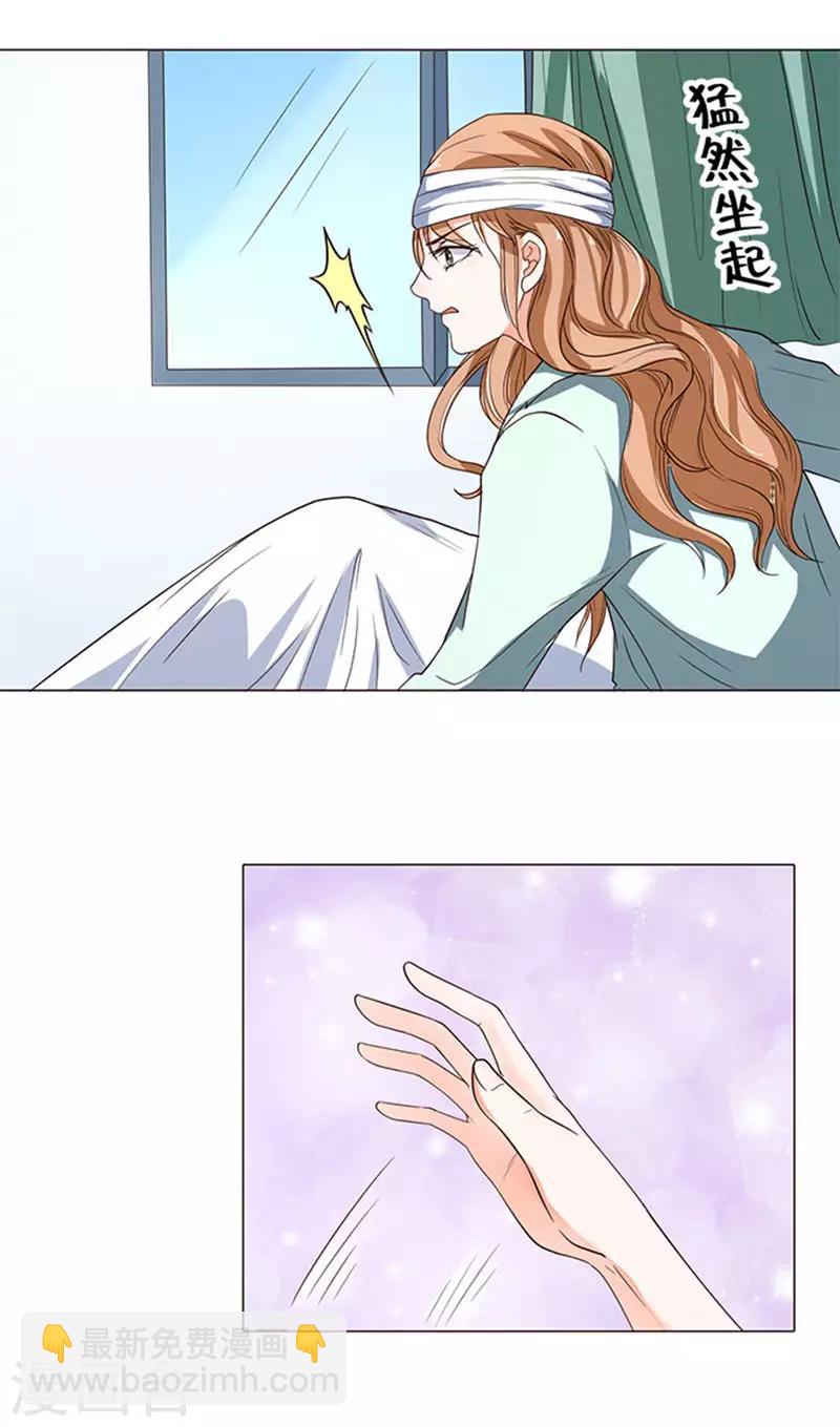 楚醫生也要談戀愛 - 第51話 - 1