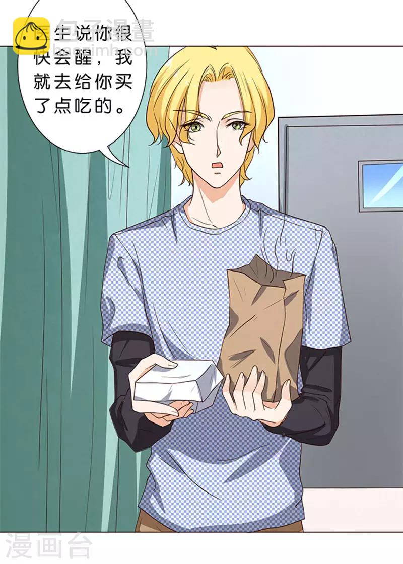 楚醫生也要談戀愛 - 第51話 - 4