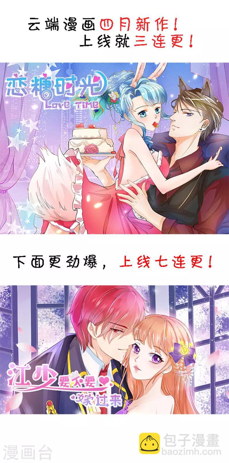 楚醫生也要談戀愛 - 第53話 - 3