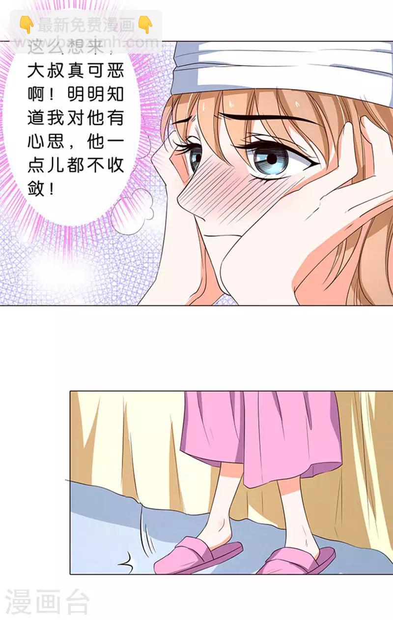 楚醫生也要談戀愛 - 第55話 - 3