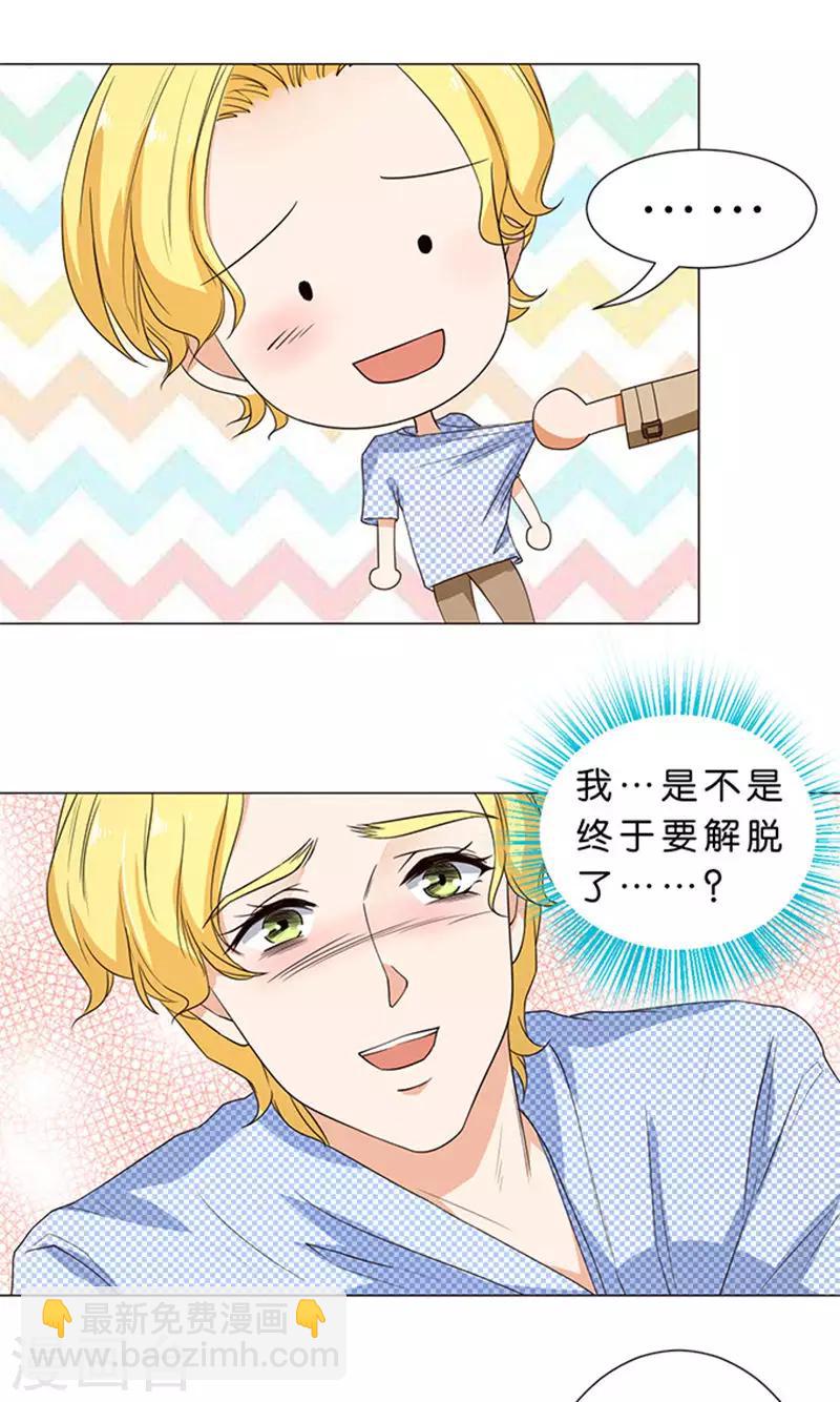 楚醫生也要談戀愛 - 第57話 - 5