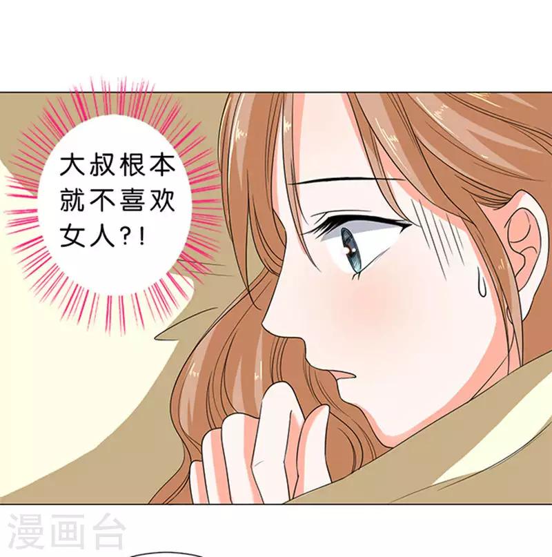 楚醫生也要談戀愛 - 第63話 - 1