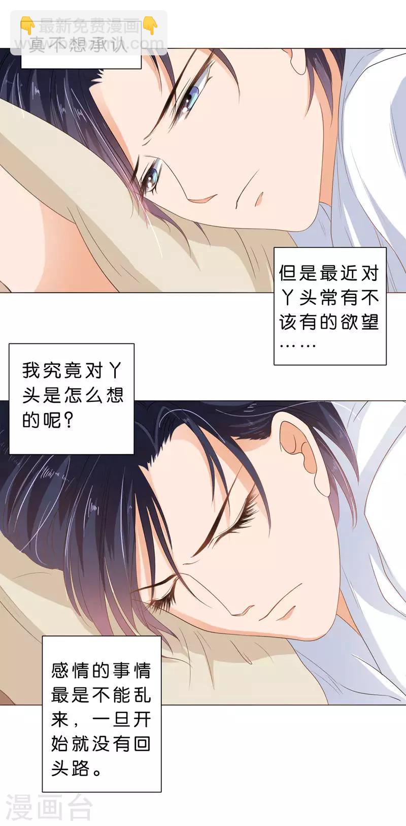 楚醫生也要談戀愛 - 第69話 - 6