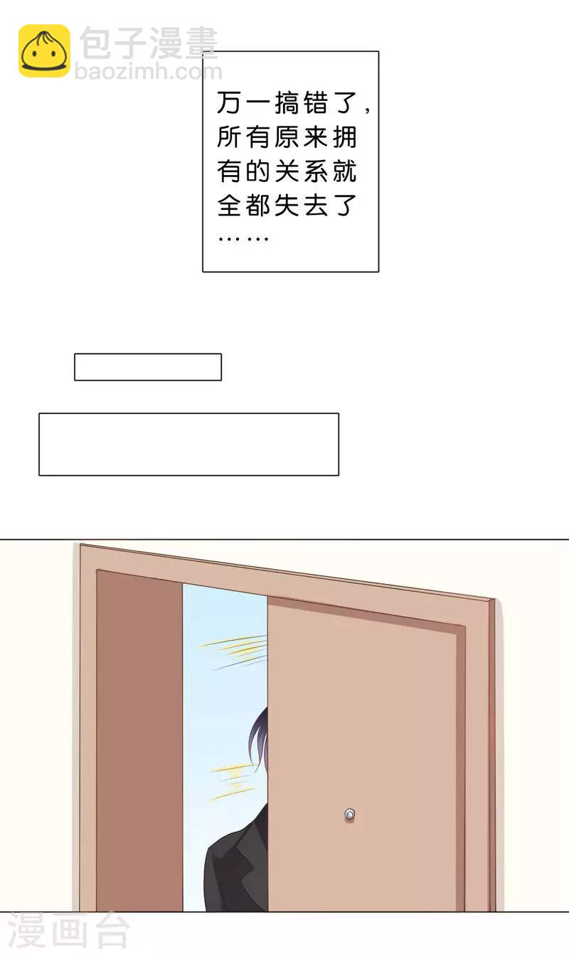 楚醫生也要談戀愛 - 第69話 - 1