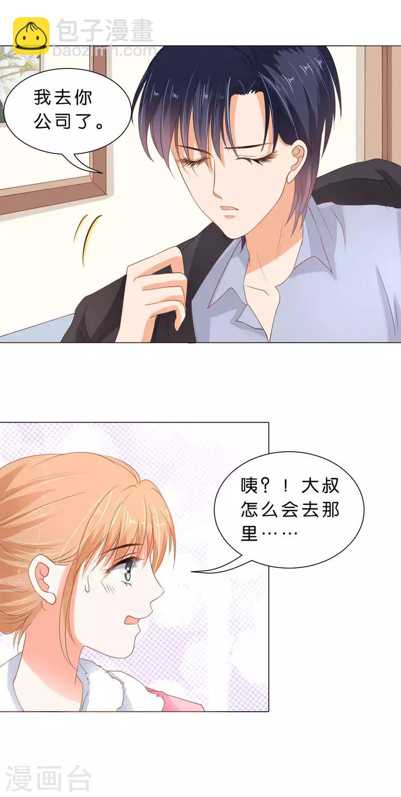 楚醫生也要談戀愛 - 第69話 - 3