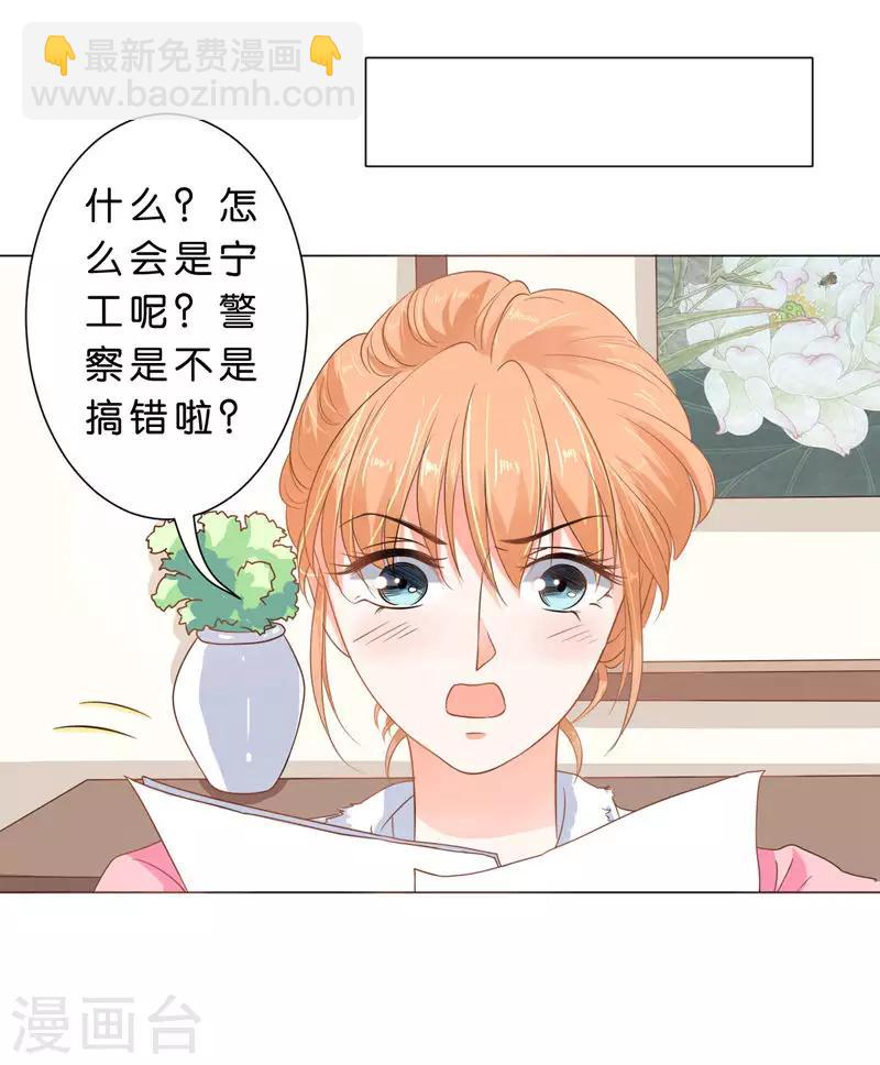 楚醫生也要談戀愛 - 第69話 - 4