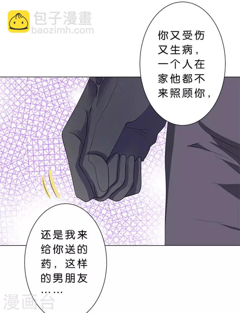 楚醫生也要談戀愛 - 第71話 - 1