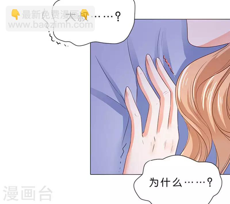 楚醫生也要談戀愛 - 第77話 - 3