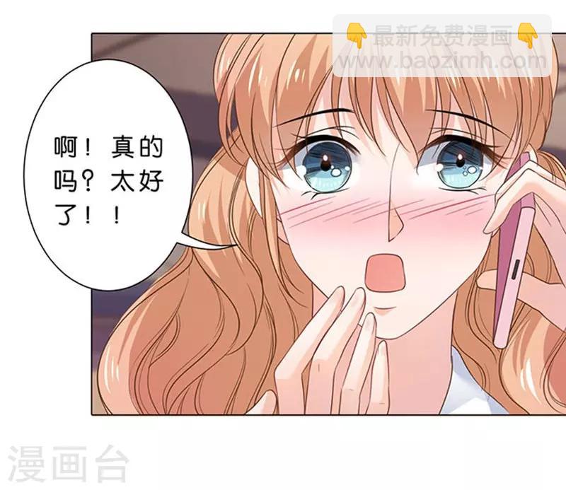 楚醫生也要談戀愛 - 第83話 - 4