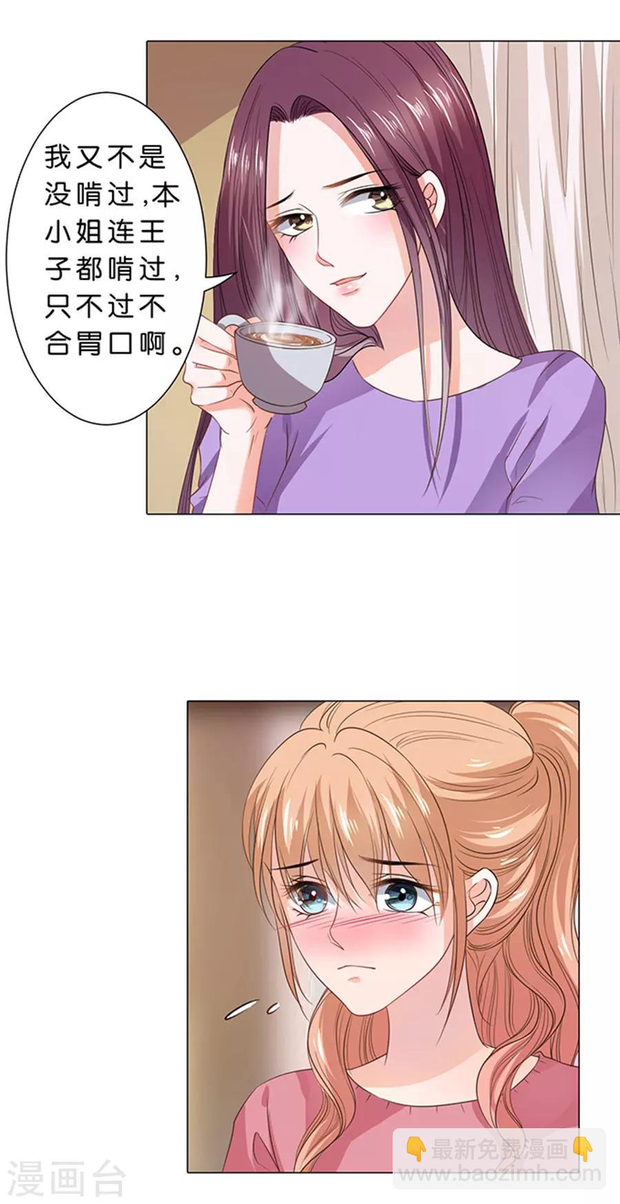 楚醫生也要談戀愛 - 第87話 - 3