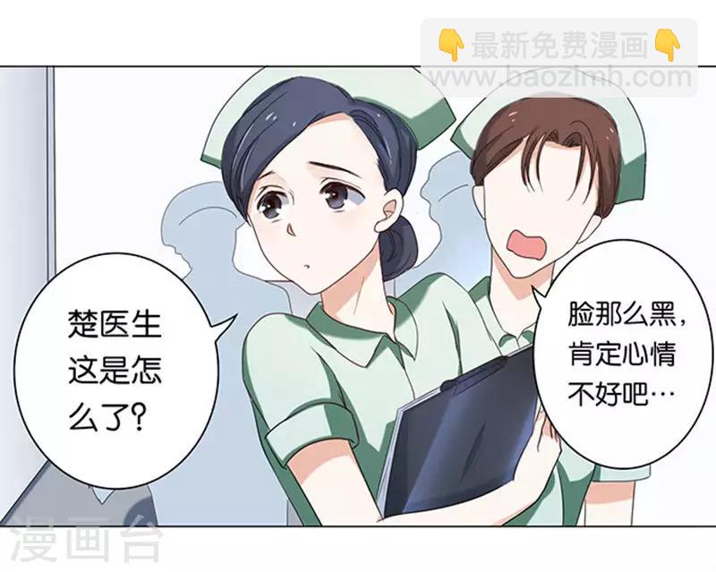 楚醫生也要談戀愛 - 第10話 - 1