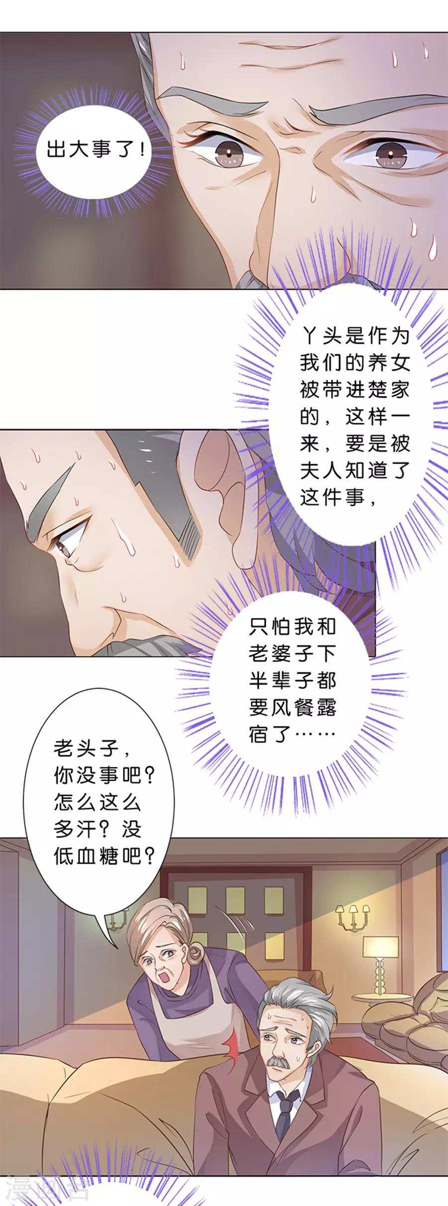 楚醫生也要談戀愛 - 第93話 - 5