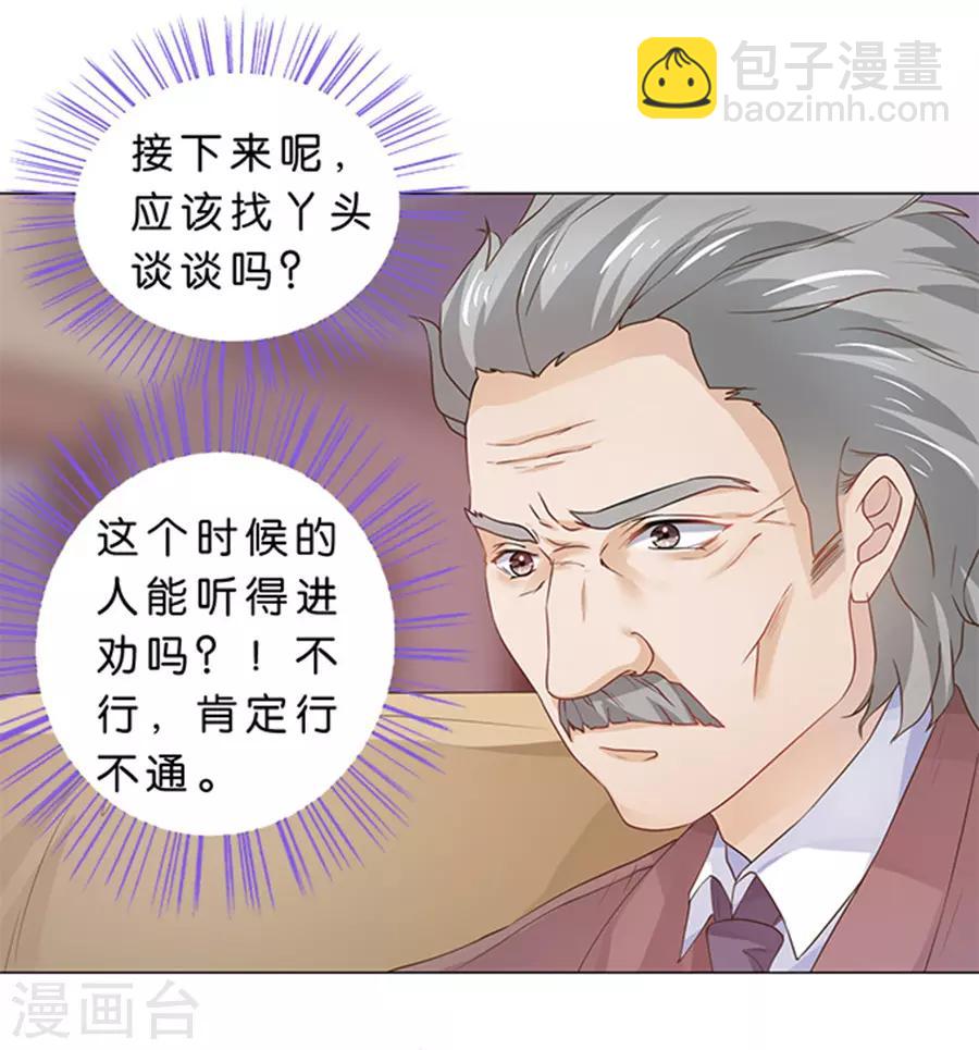 楚醫生也要談戀愛 - 第93話 - 2