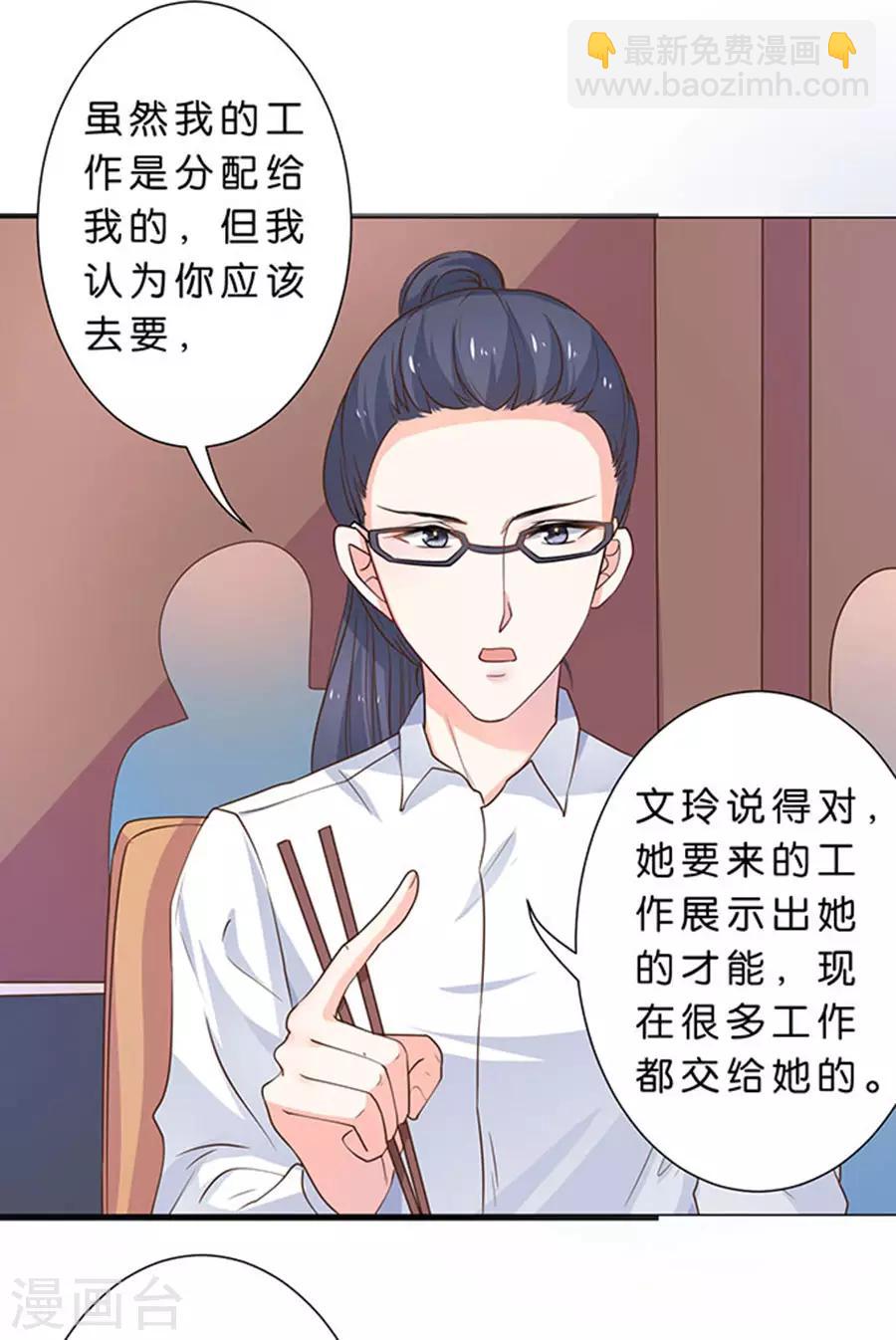 楚醫生也要談戀愛 - 第95話 - 5