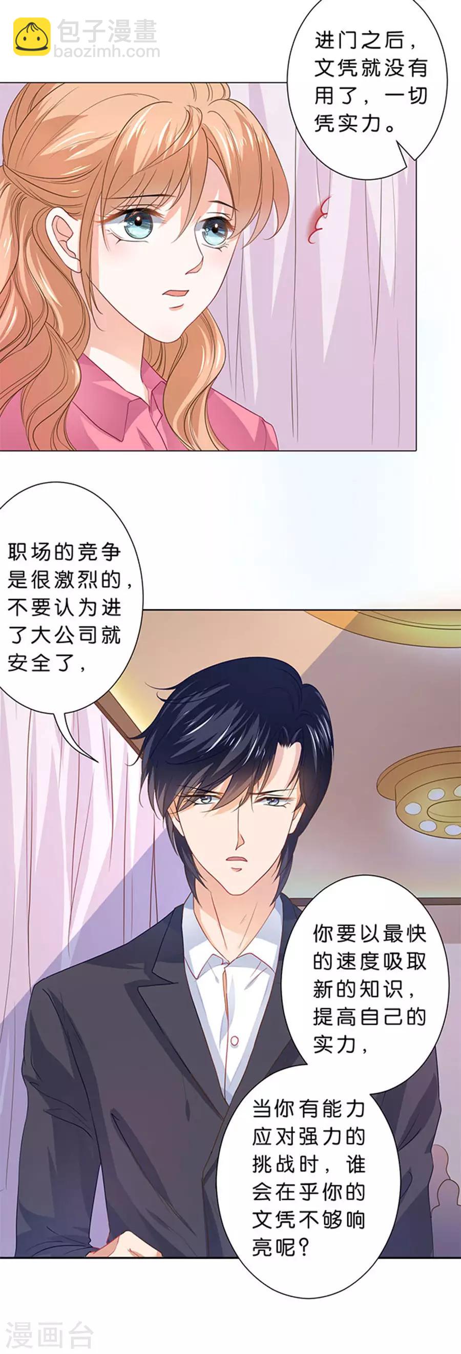 楚醫生也要談戀愛 - 第95話 - 4