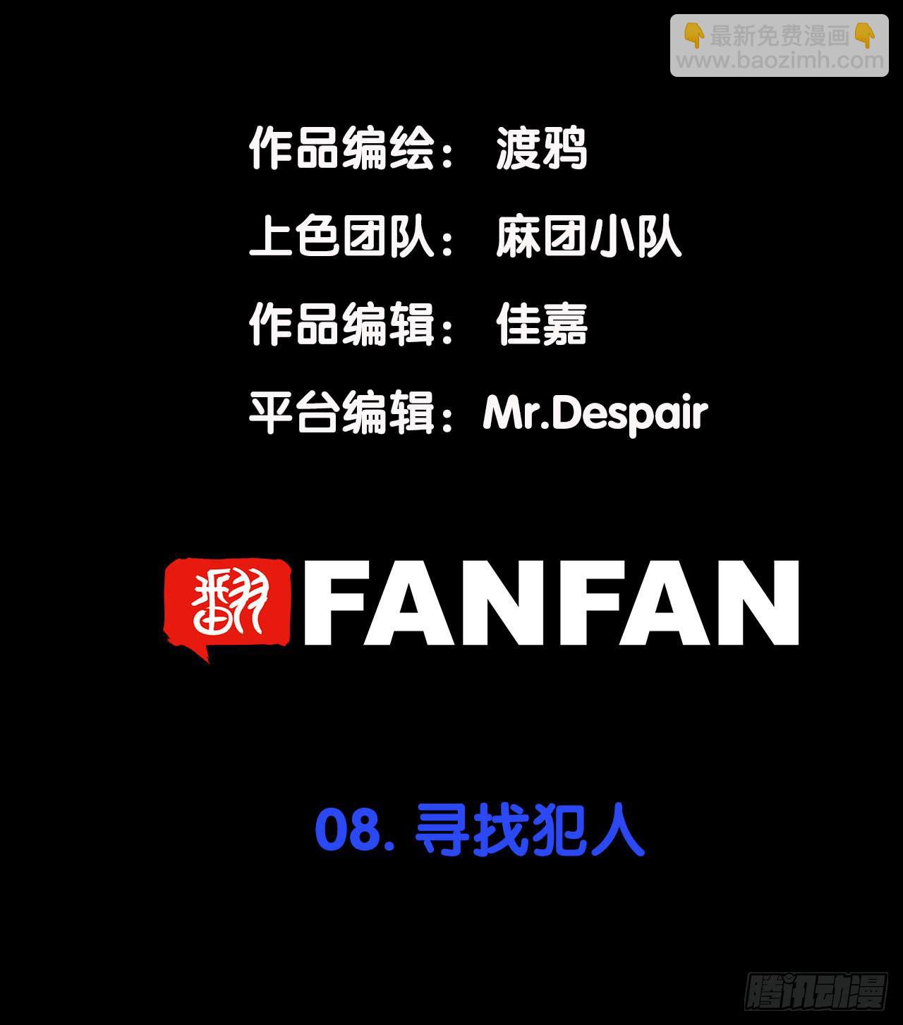 寻找犯人(1/2)-第8话