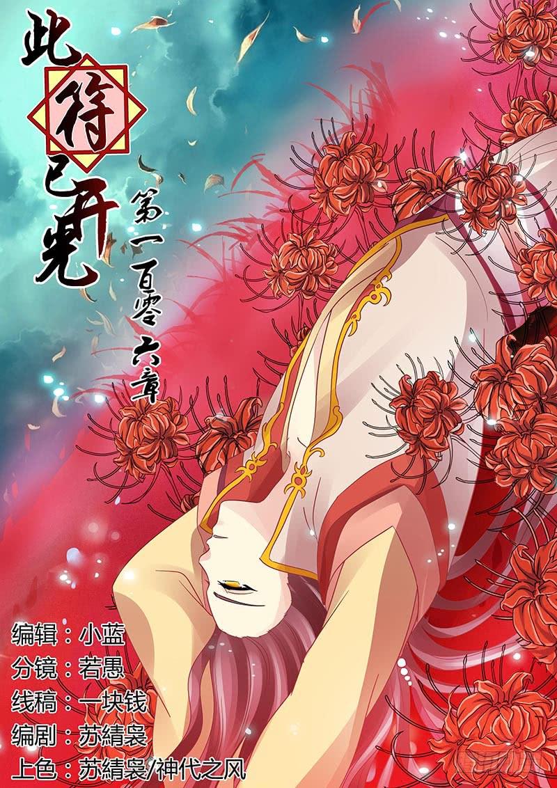 第一百零六章-第106话