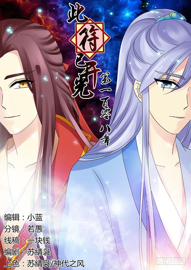 第一百零八章-第108话