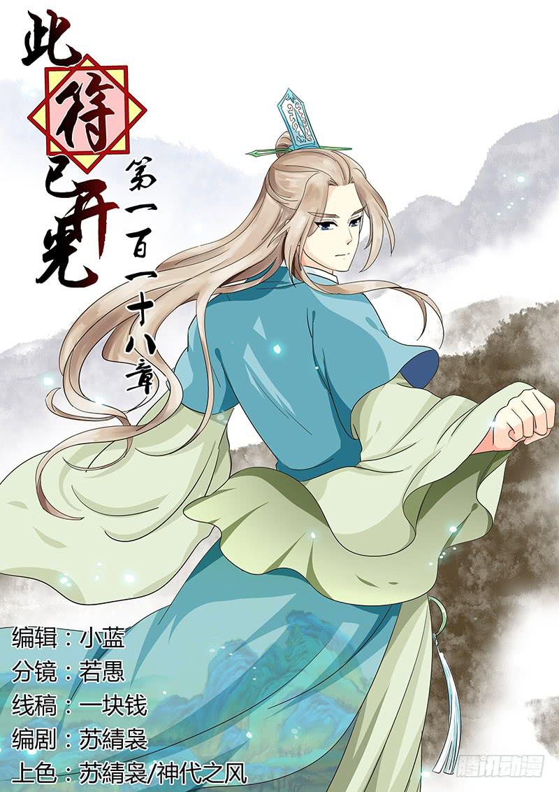 第一百一十八章-第118话