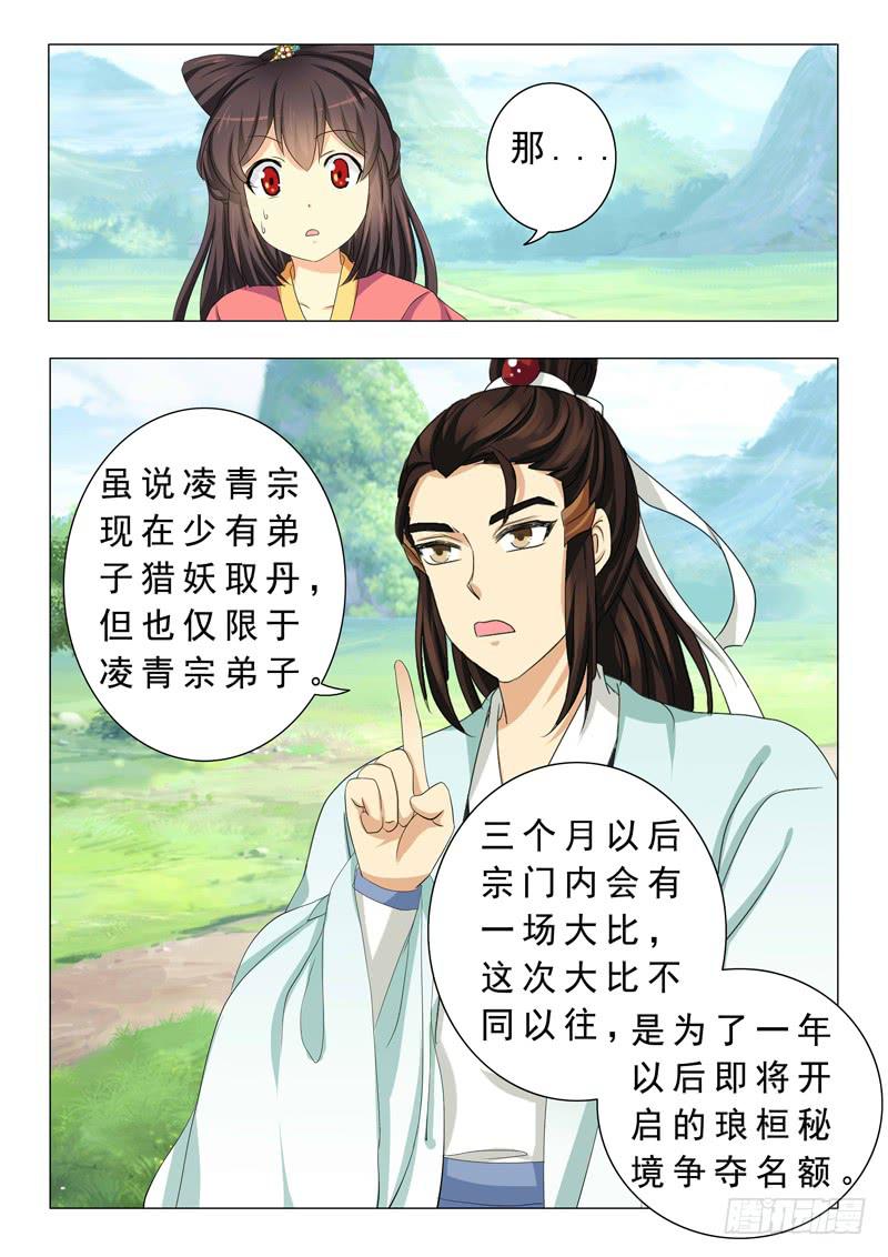 第十四章-第14话