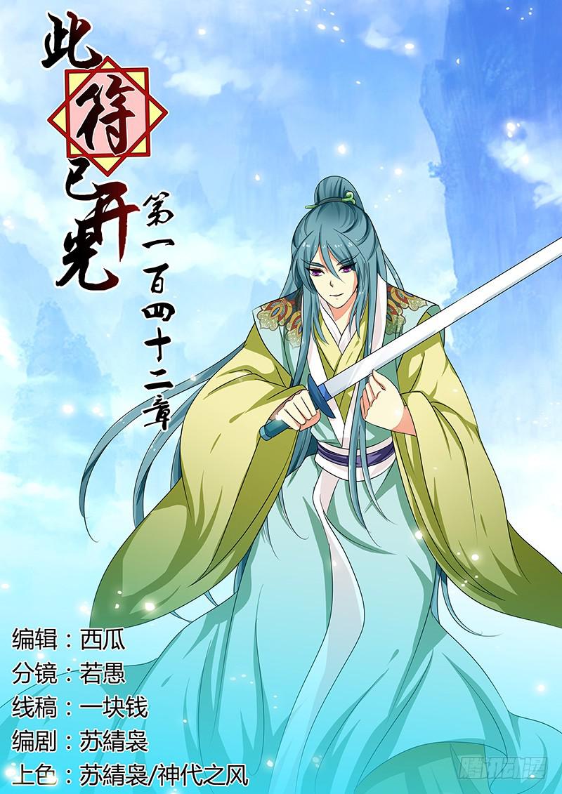 第一百四十二章-第142话