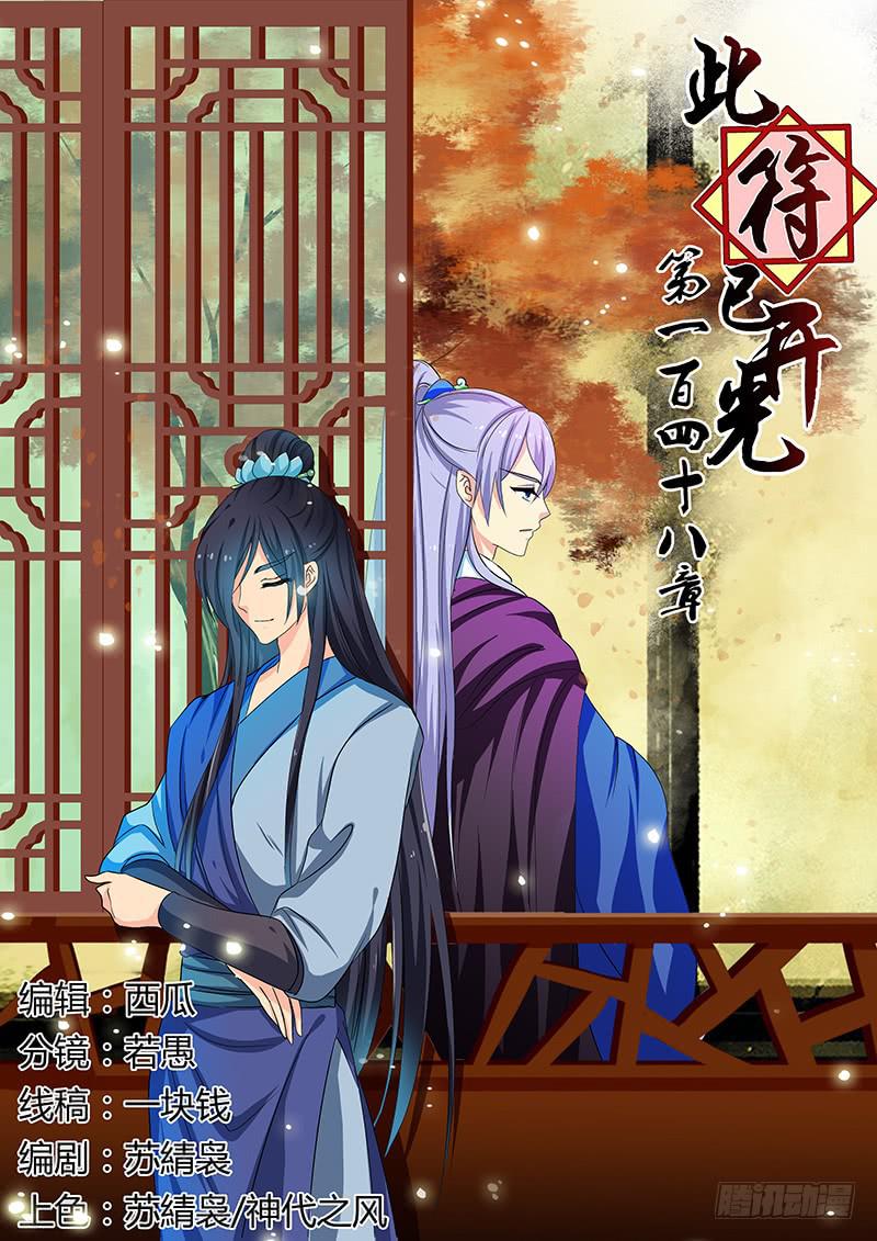 第一百四十八章-第148话