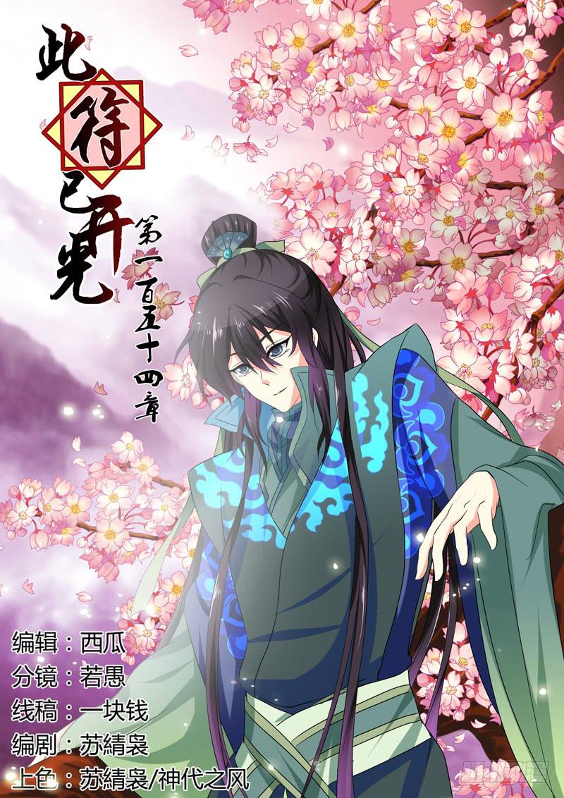 第一百五十四章-第154话