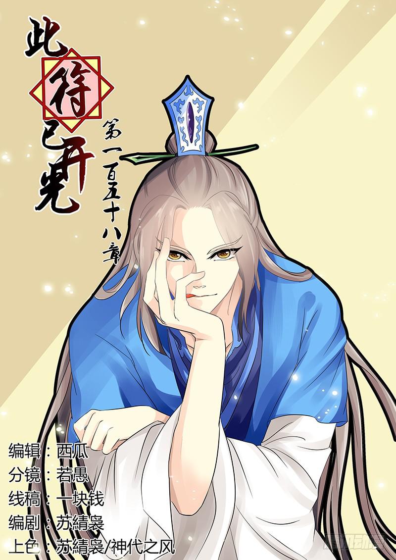 第一百五十八章-第158话