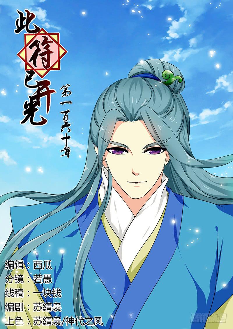 第一百六十章-第160话