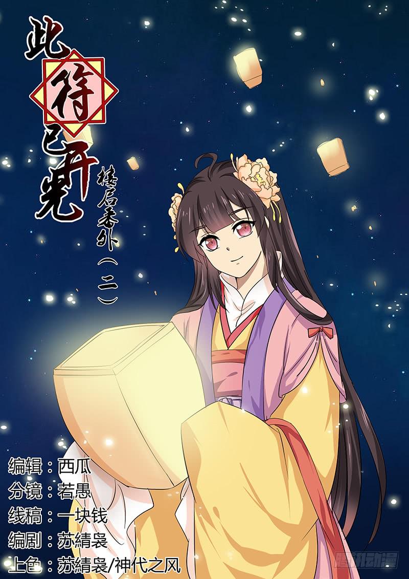 楼启番外（二）-第162话