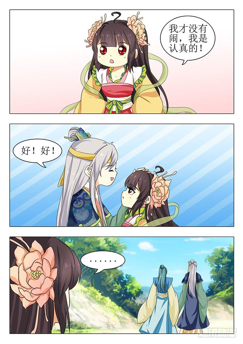 楼启番外（四）-第164话