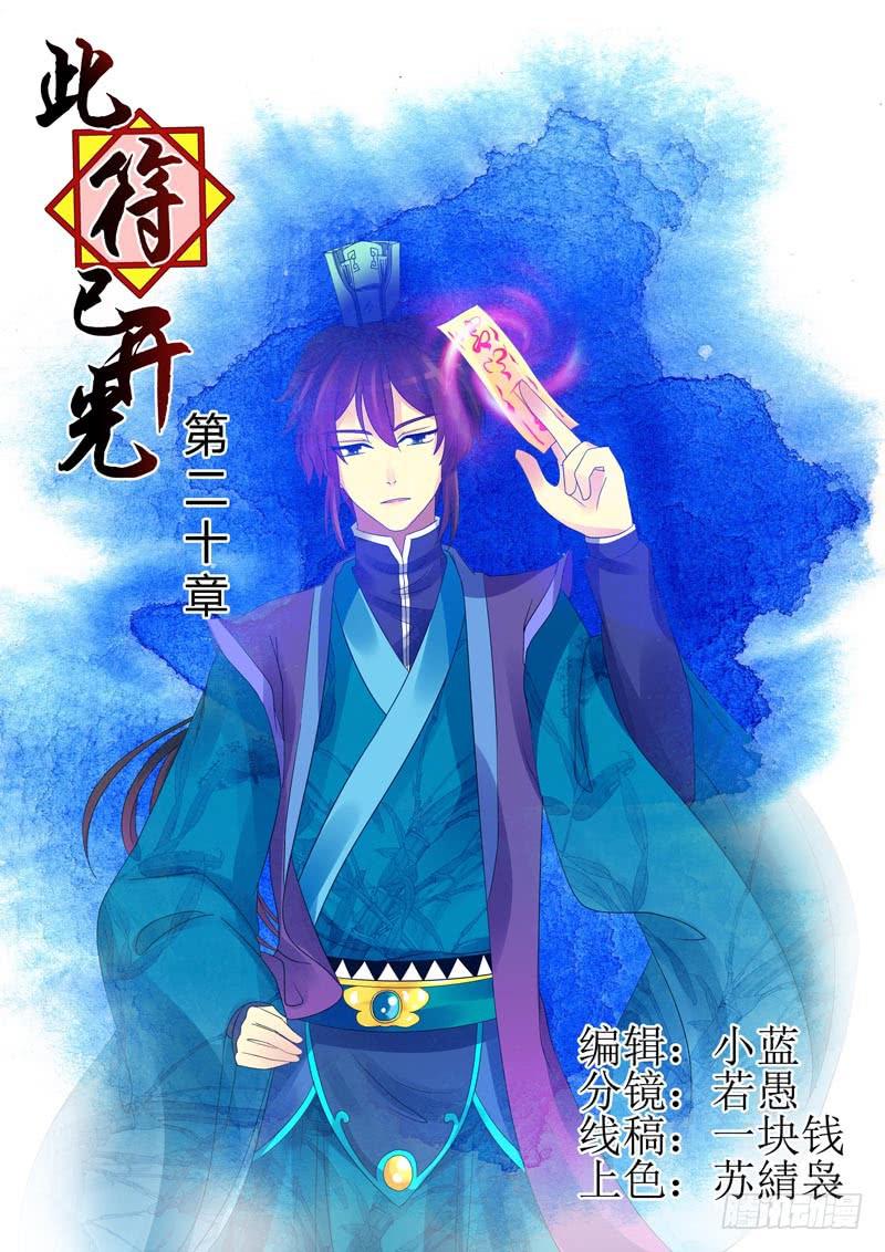 第二十章-第20话