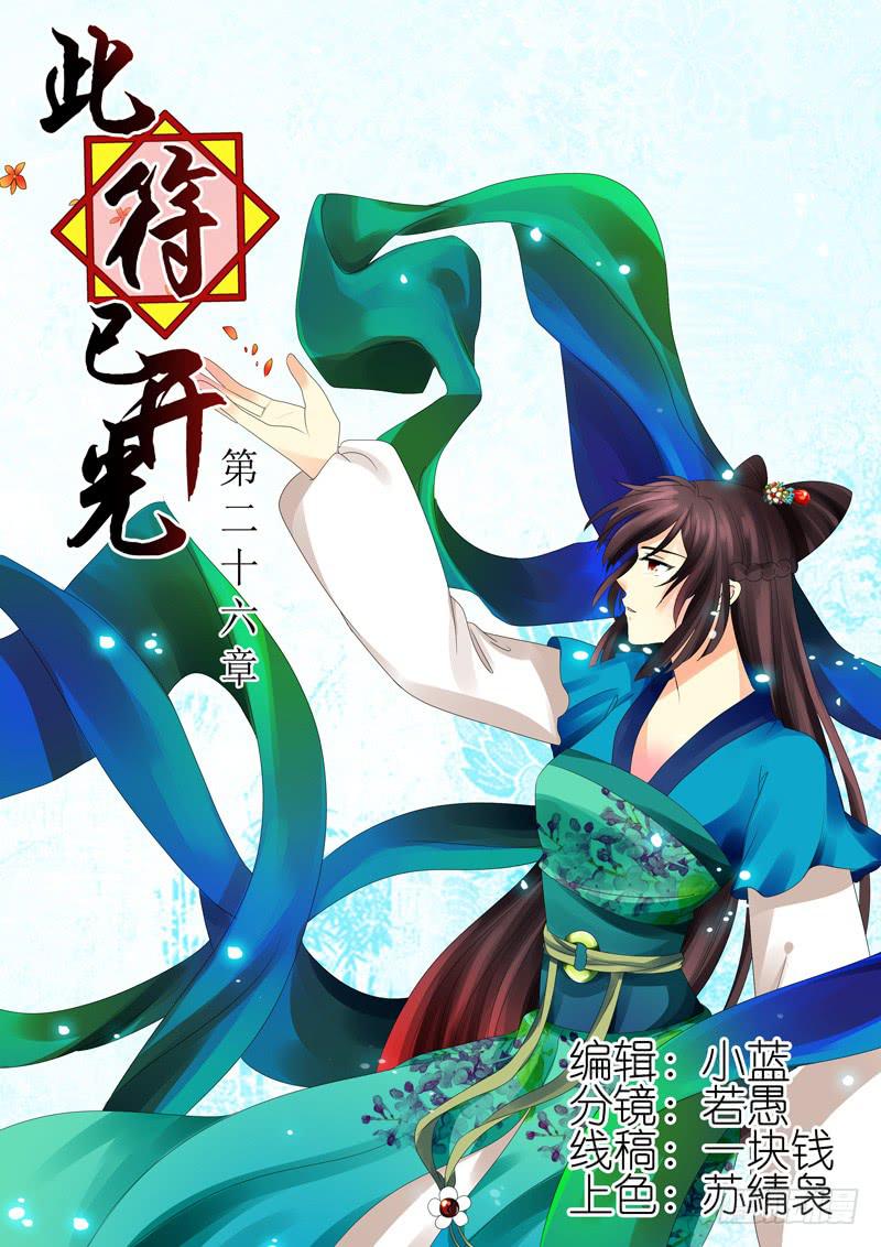 第二十六章-第26话